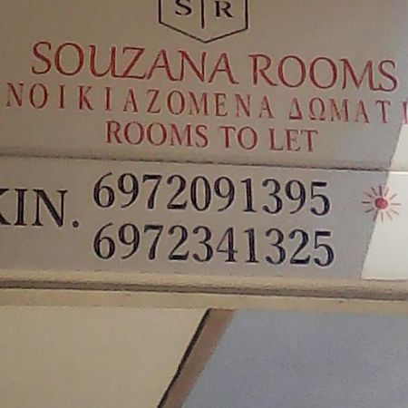 Souzana Rooms Nea Plagia Zewnętrze zdjęcie